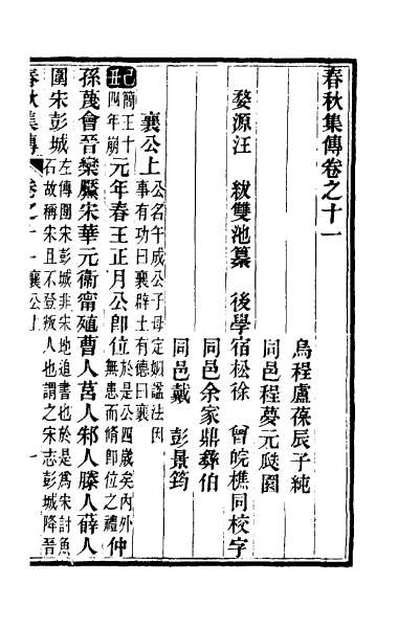 44264_春秋集传六_1
