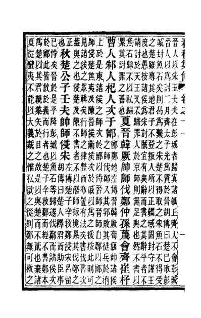 44264_春秋集传六_1