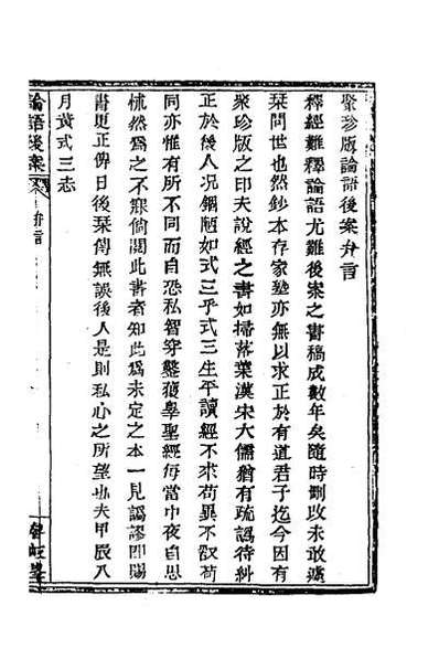 44419_论语后案一