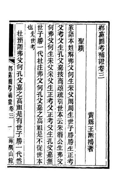 44474_乡党图考补证三