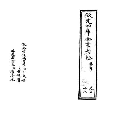 44530_钦定四库全书考证卷九十八