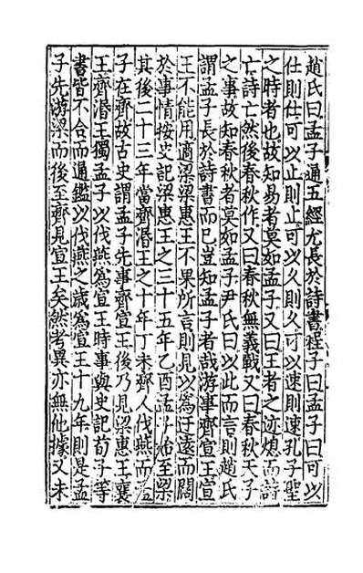 44536_四书辑释十五