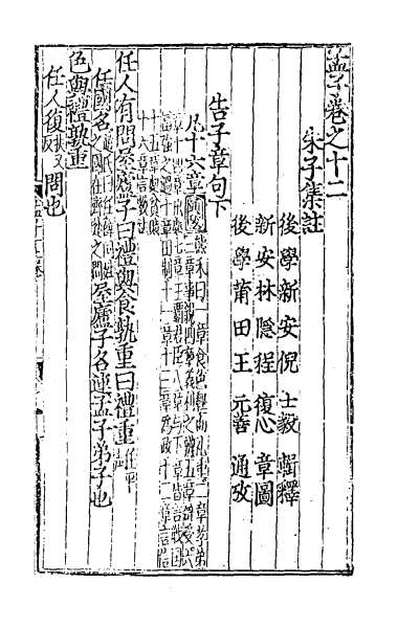 44537_四书辑释二十一