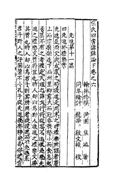 G044554_焦氏四书讲录五.pdf