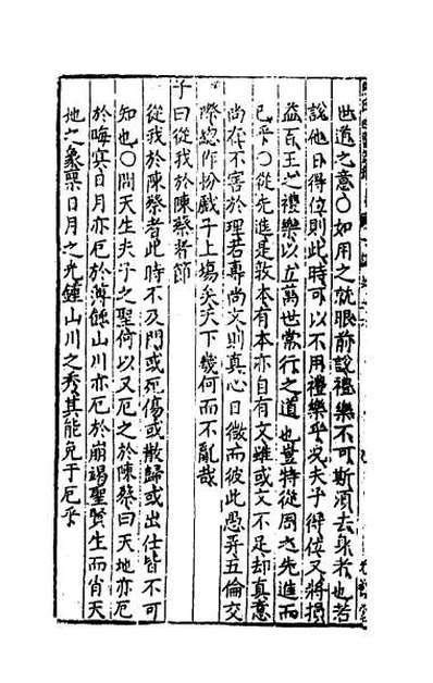 G044554_焦氏四书讲录五.pdf