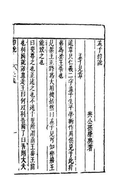 44601_四书约说四