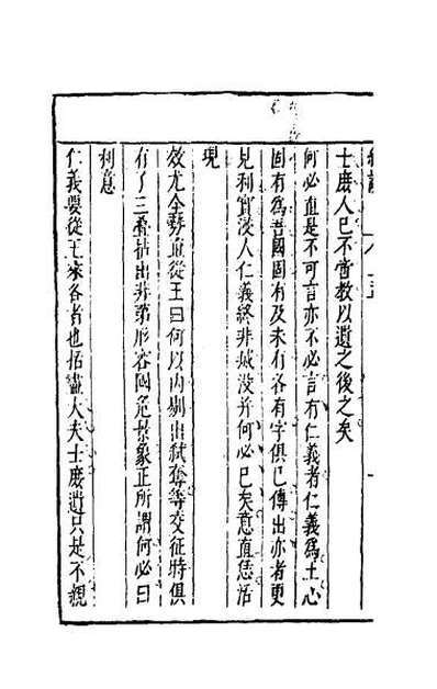 44601_四书约说四