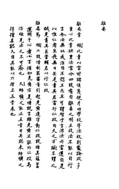 44650_四书按稿五