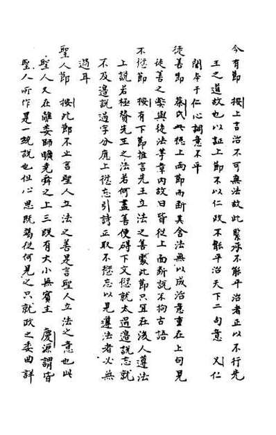 44650_四书按稿五