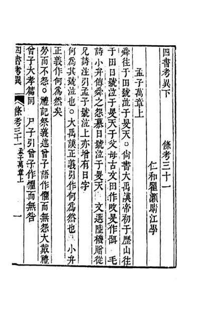 G044682_四书考异二十.pdf