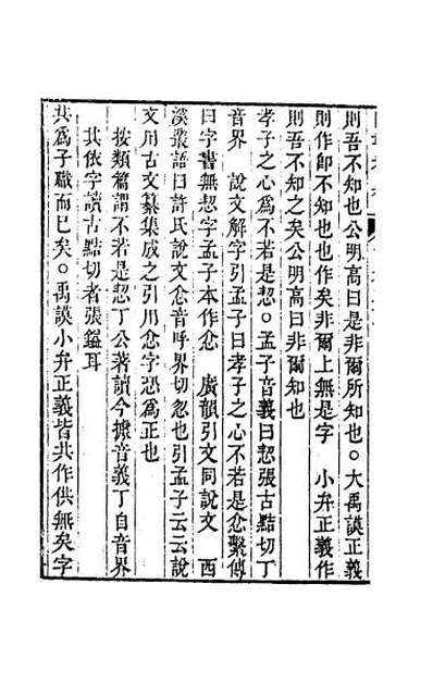 G044682_四书考异二十.pdf