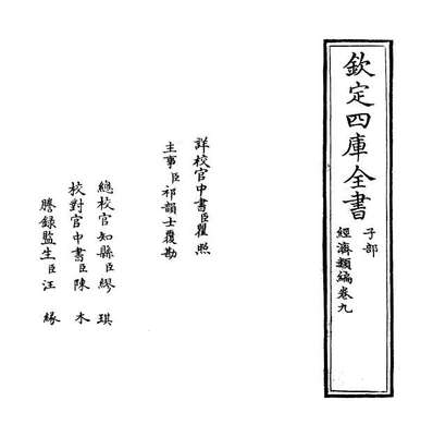 44998_经济类编卷九