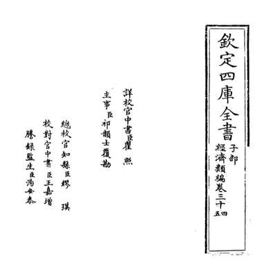 45009_经济类编卷三十四
