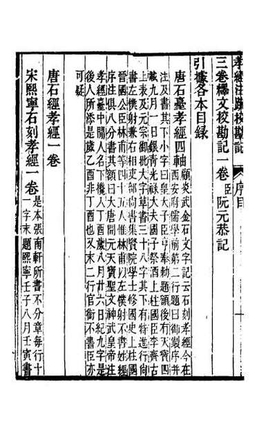 45088_十三经注疏校勘记八十九