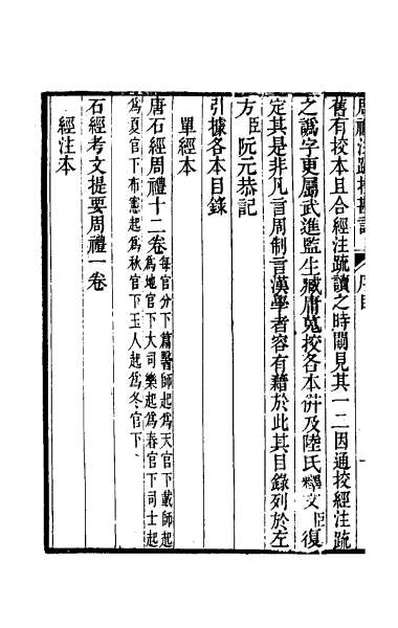 45093_十三经注疏校勘记十九