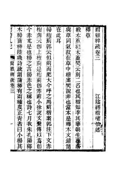 45193_尔雅稗疏二