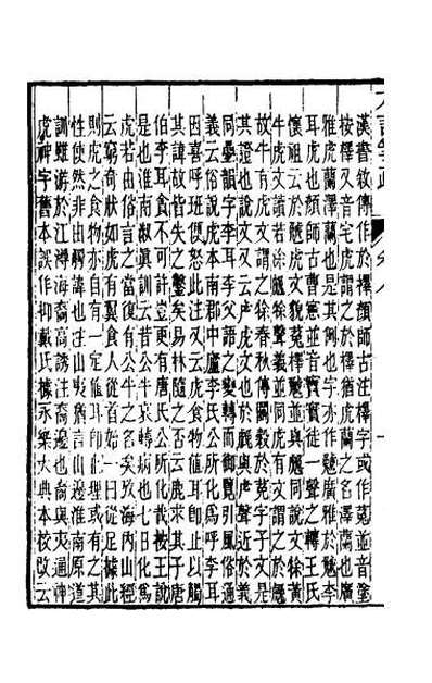 45231_輶轩使者绝代语释别图方言笺疏五