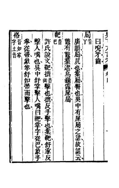 45243_吴下方言考二