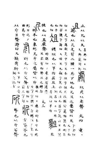 45353_说文解字理董八