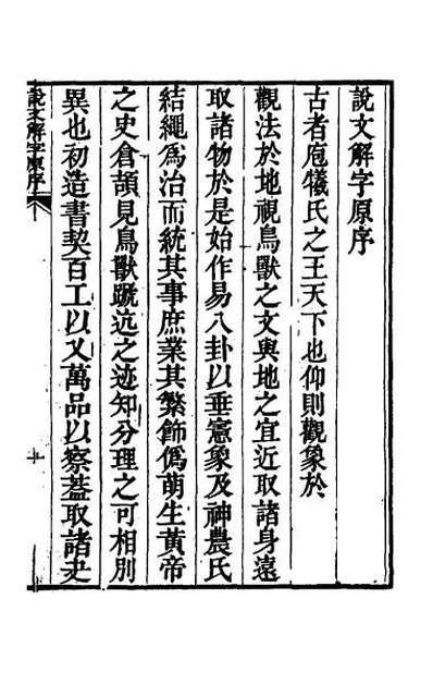 45418_说文解字斠诠一