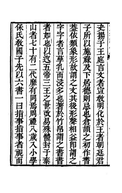 45418_说文解字斠诠一