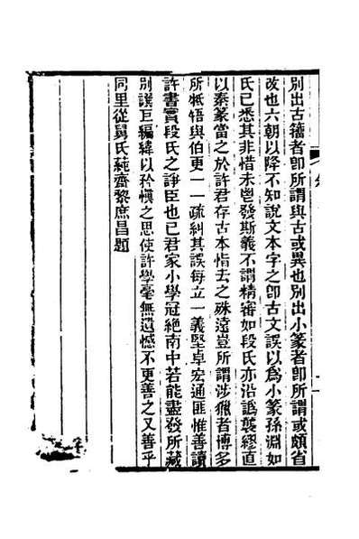 G045546_广潜研堂说文答问疏证一.pdf