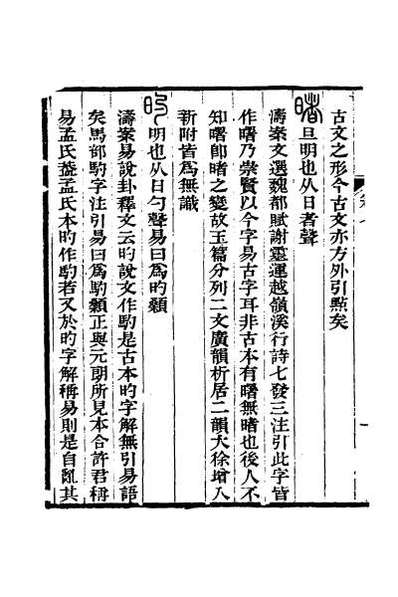 G045564_说文古本考七.pdf