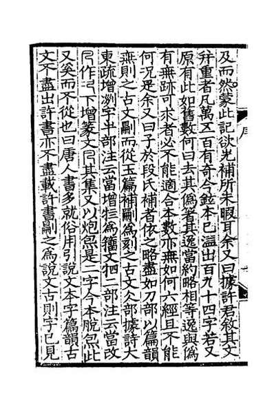 45591_说文逸字一