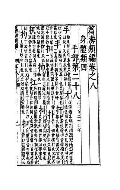 45642_篇海类编九