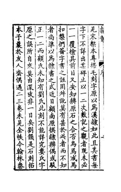 45717_隶韵一