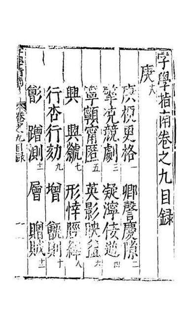 45752_字学指南九