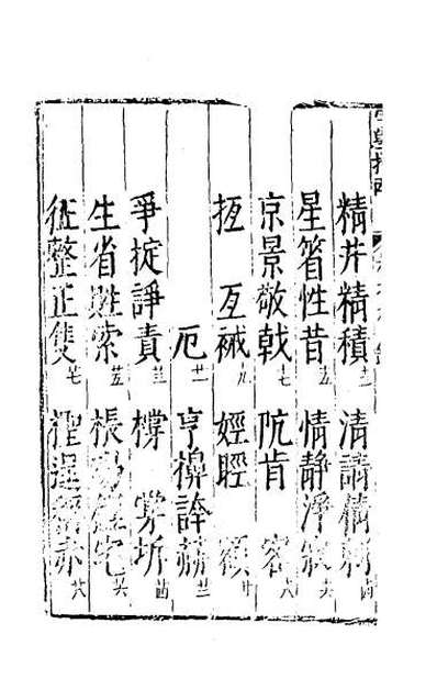 45752_字学指南九