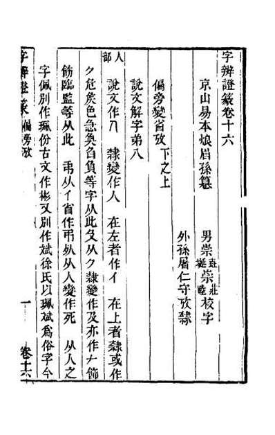 G045788_字辨证篆七.pdf