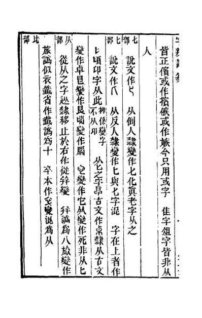 G045788_字辨证篆七.pdf