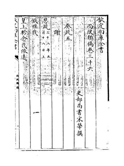 45824_西陂类稿卷三十六