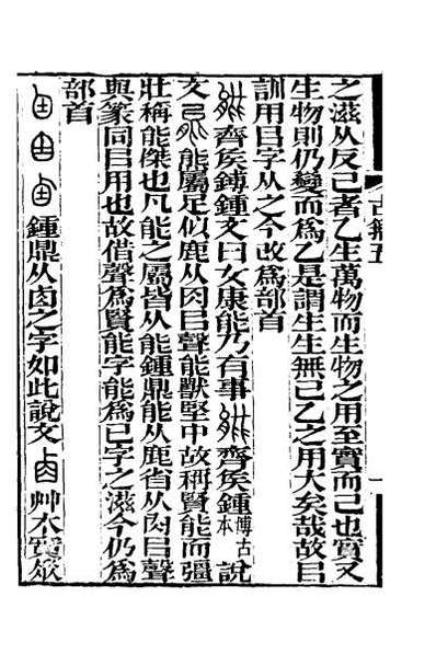 45852_说文古籀疏证五