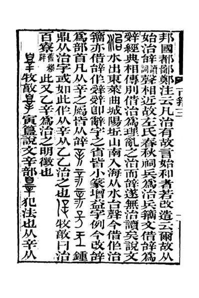 G045854_说文古籀疏证四.pdf