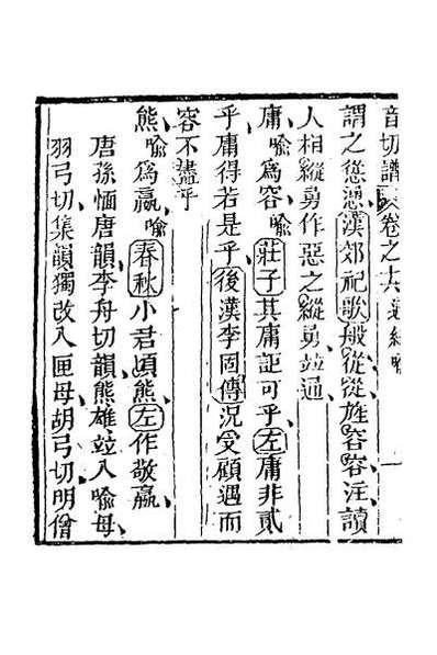 45908_音切谱十三