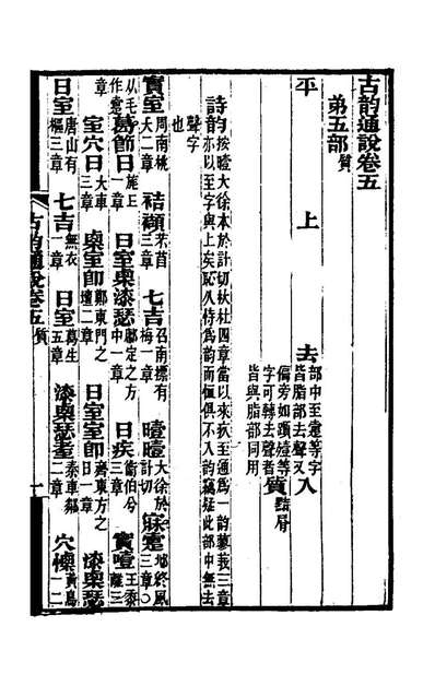 45980_古韵通说二