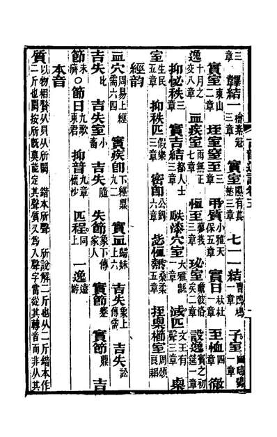 45980_古韵通说二