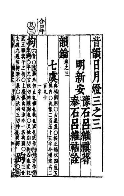 46013_音韵日月灯二十