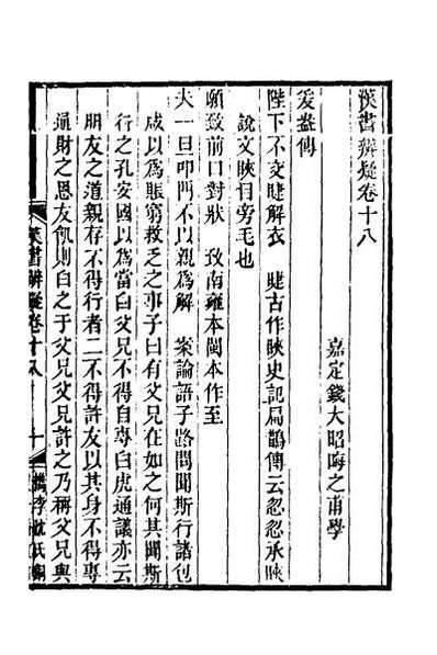 G046324_汉书辨疑七.pdf