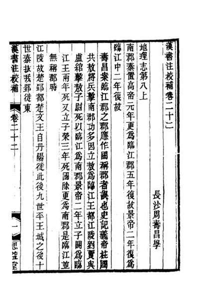 46334_汉书注校补七