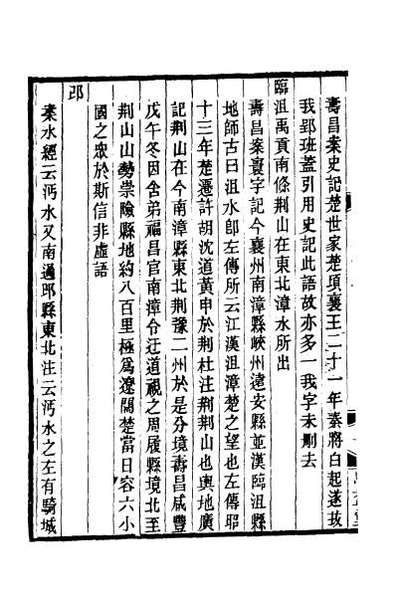 46334_汉书注校补七