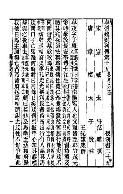 G046371_后汉书集解十五.pdf