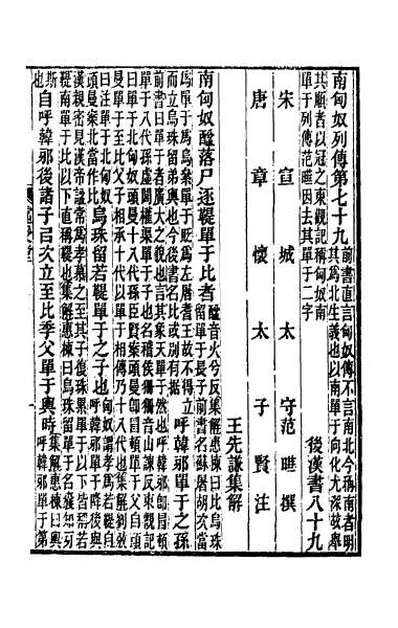 G046408_后汉书集解四十七.pdf