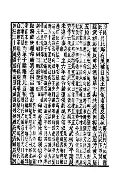 G046408_后汉书集解四十七.pdf