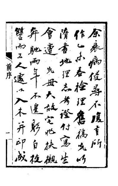 46430_隋书地理志考证一