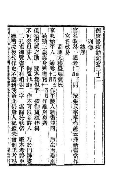 G046440_旧唐书校勘记二十五.pdf