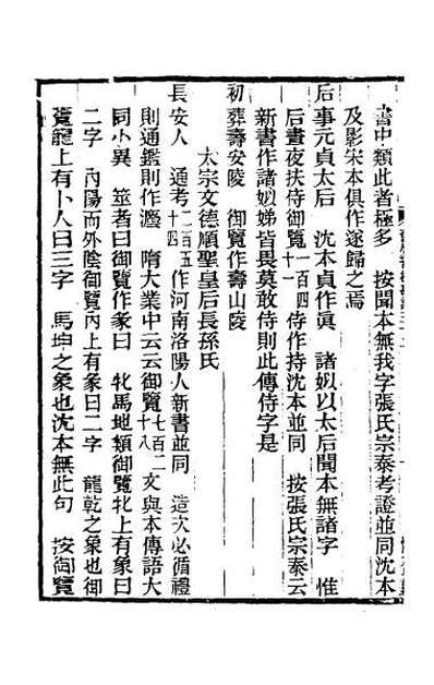 G046440_旧唐书校勘记二十五.pdf